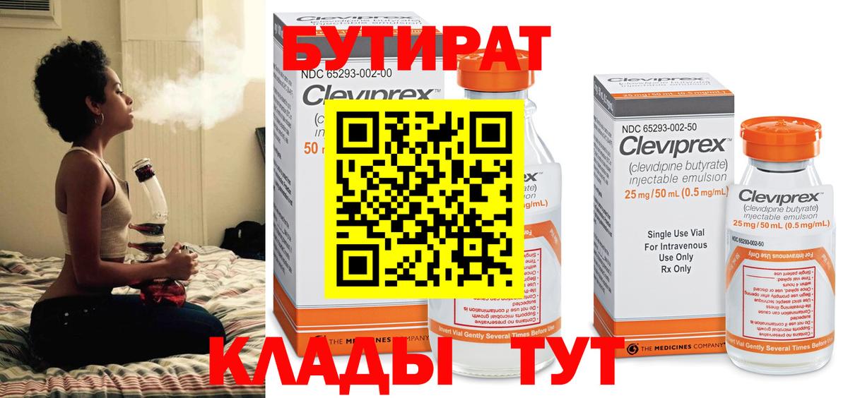 БУТИРАТ бутандиол Тольятти