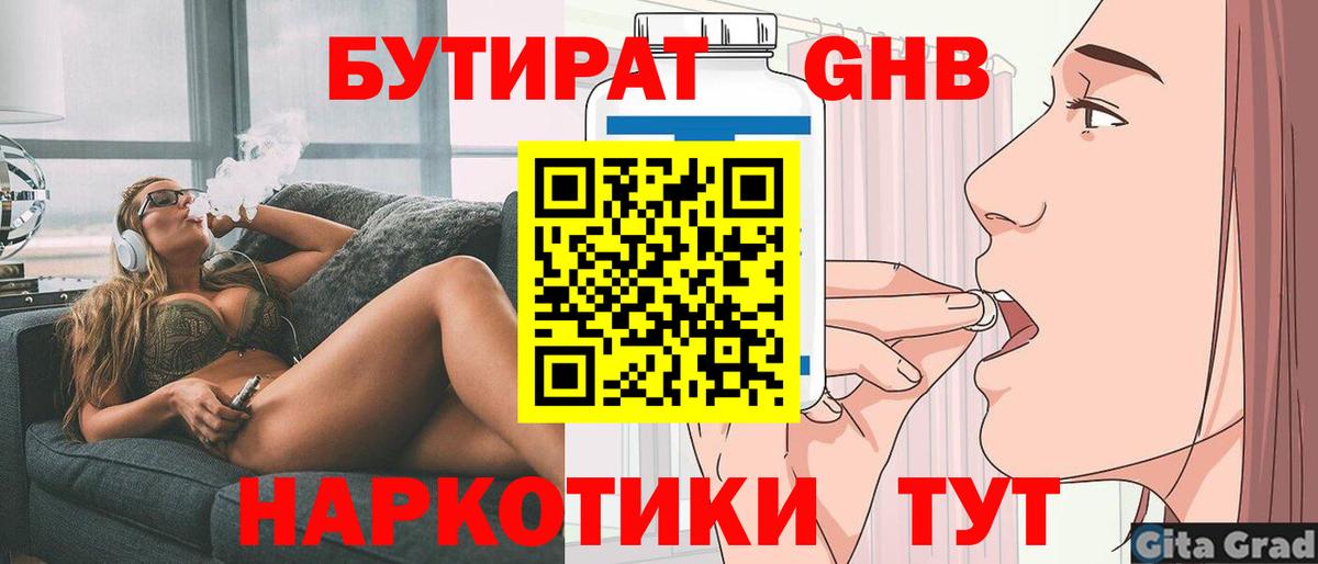 Тольятти  Бутират  Вход с VPN  Бутират жидкий экстази 