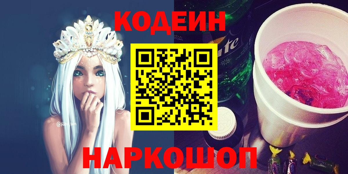 Тольятти  Codein напиток Lean (лин)  Вход с VPN 