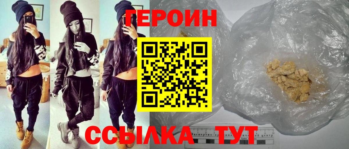 Героин белый Тольятти