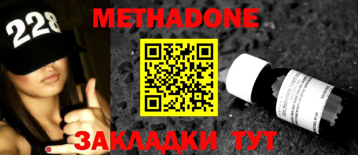 МЕТАДОН VHQ Тольятти
