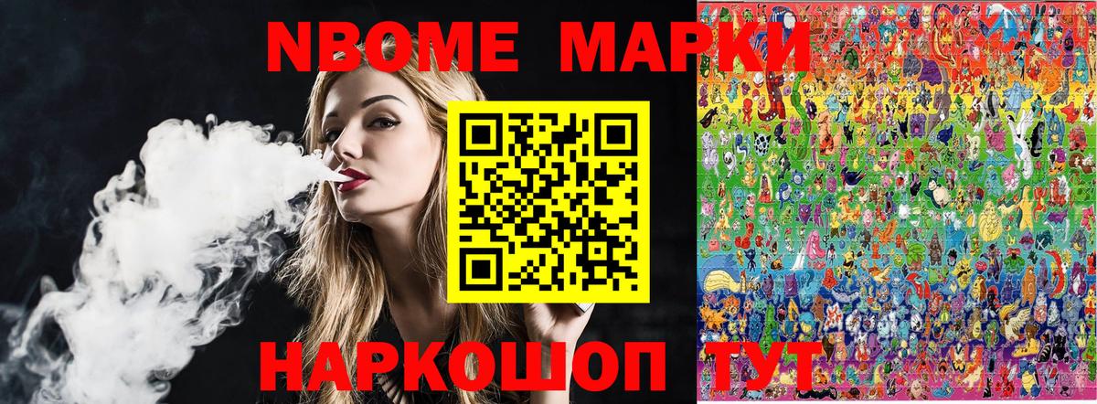 Марки N-bome 1,8мг  Марки N-bome 1,8мг  Вход с VPN  Тольятти 